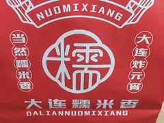 -糯米香(长江路店)