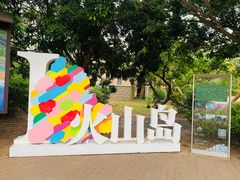 -漳州滨海火山岛自然生态风景区