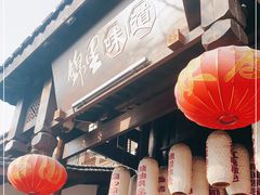 -锦里味道·传统川菜