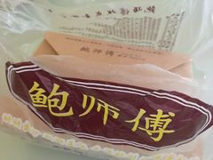 -鲍师傅糕点(春熙路店)