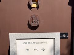 -嵩祝寺及智珠寺