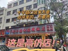 -老字号蛇口德记烧腊饭店·海鲜加工