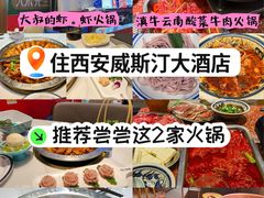 -西安威斯汀大酒店