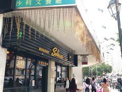 门面-沙利文餐厅(南湾街店)