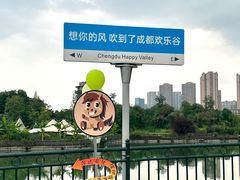 -成都欢乐谷