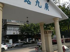 -广九铁路纪念园