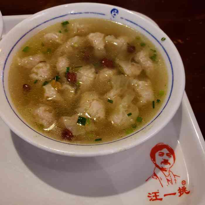 汪一挑馄饨(老街店)-"一个字贵,两个字 好吃.出名绝对是有原因.