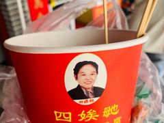 -四娭毑(三王街店)