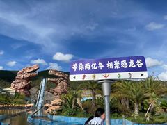 -世界恐龙谷景区