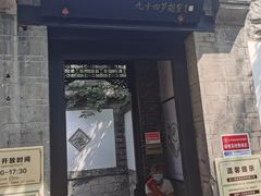 -老舍旧居