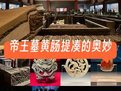 -北京大葆台遗址博物馆