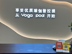 -乐刻瑜伽·普拉提·小瑜荚YogaPod(滨江银泰店)