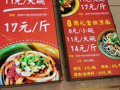 菜单-姚记.周礼伤心凉粉(时代广场店)