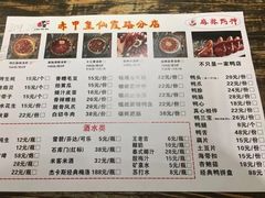 菜单-赤甲皇(仙霞路店)