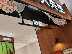 -野人先生Gelato(上海长宁龙之梦店)