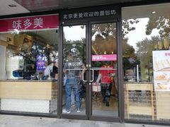 门面-味多美蛋糕(西安门店)