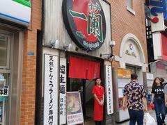 -一蘭拉面(新宿中央东口店)