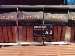 -FANEN法念·烘焙·甜点(万象城店)