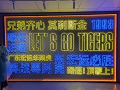 -东莞银行篮球中心