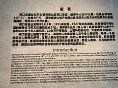 -北京周口店北京人遗址博物馆