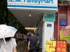 -全家便利店(署前路三店)