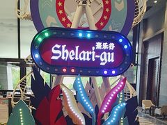 -佛冈熹乐谷温泉度假酒店