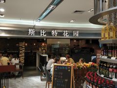-斯比特花园西餐厅(东方商厦店)