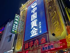 -黄兴南路步行商业街