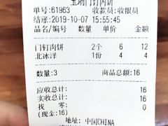 账单-宝瑞门钉肉饼店