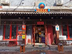 门面-炒豆合作社(东四总店)