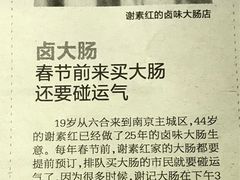 -谢记素红大肠店(新民路店)