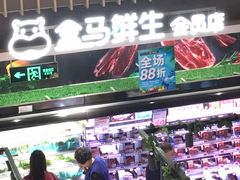 -盒马鲜生(189购物中心店)