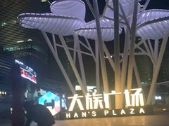 -大族广场Mall&More