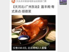-广州建国酒店-盈丰阁粤菜-粤式茶点