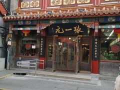 -张一元(总店)