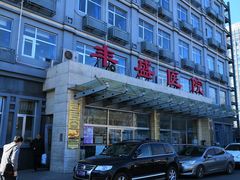 -北京市丰盛中医骨伤专科医院