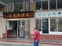 -沙湾姜撞奶甜品店(昌岗中路店)