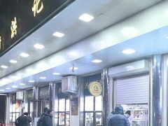 -牛街洪记小吃店(牛街店)