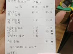 账单-瑞杰烧烤店·24小时营业(山东路店)