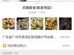 -贞姨美食·老字号海鲜大排档