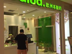 -Salud撒露欧洲冻酸奶(蓝色港湾店)