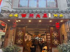 -文记壹心鸡(宝华路店)