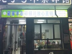 -蔺家老字号羊杂碎馆