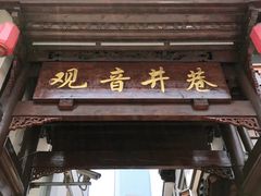 门面-吴记口味馆