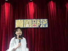 -喜剧部落脱口秀(三里屯店)