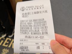 -老虎堂TIGER SUGAR