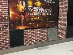 -歌神量贩式KTV(金谊店)