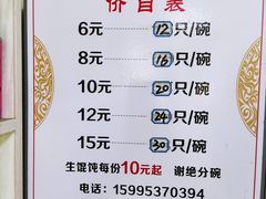 -周震馄饨