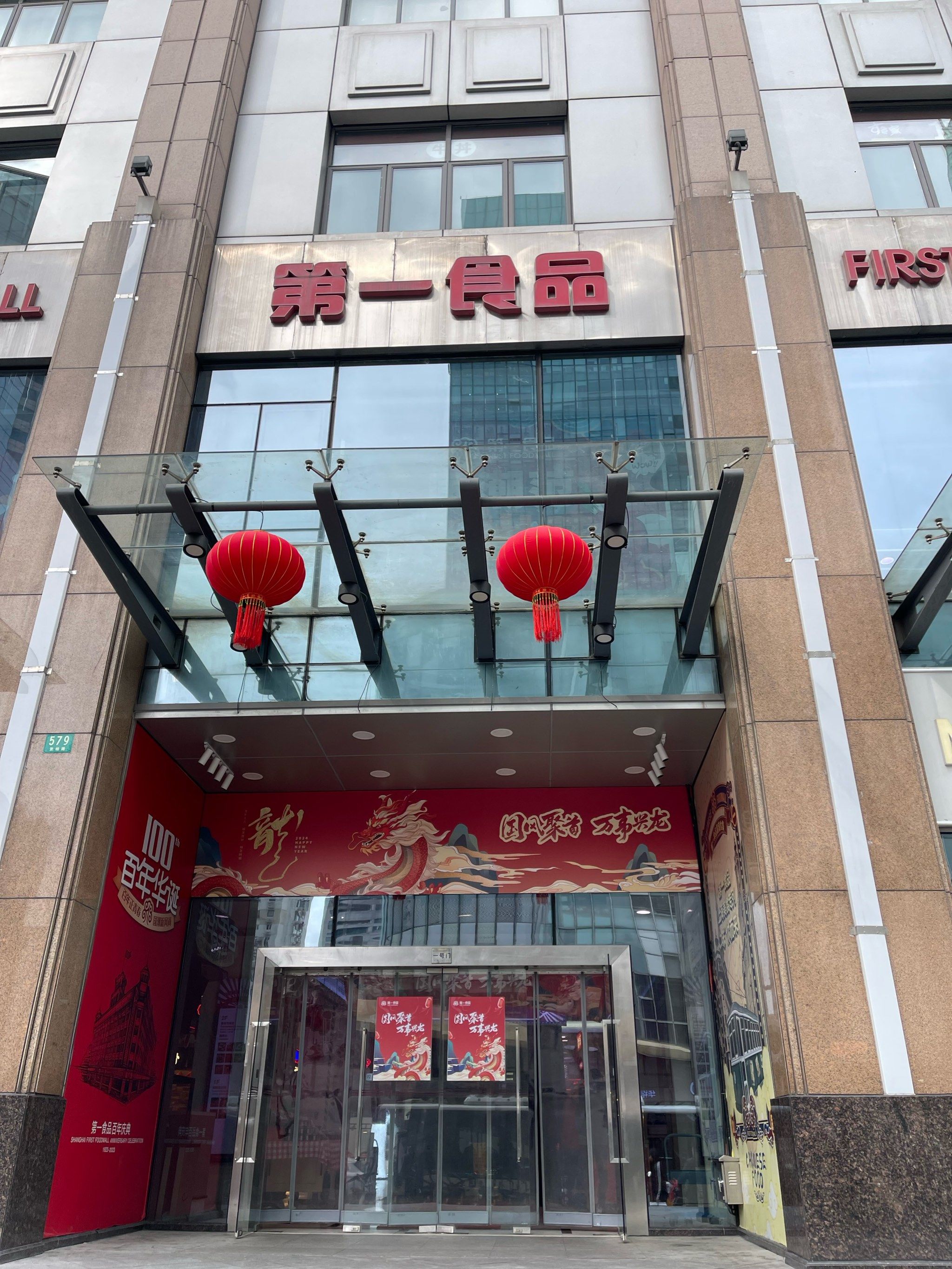 第一食品 大众点评