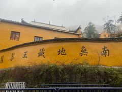 -九华山风景区